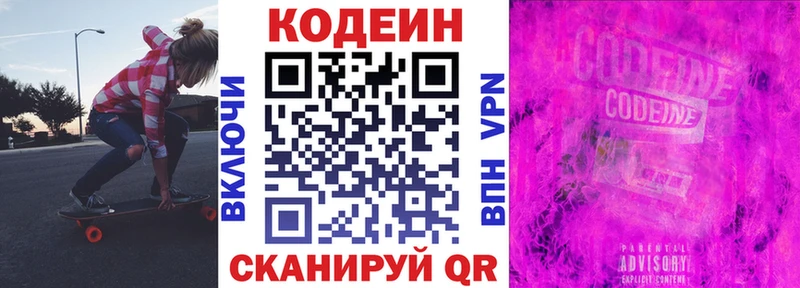 Codein напиток Lean (лин)  Купить  Фёдоровский 